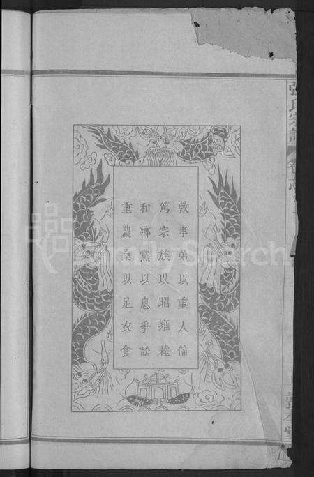 湖北张氏族谱-张氏宗谱 [18卷首2卷].pdf电子版预览图4