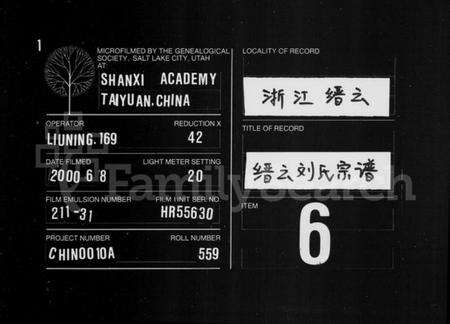 浙江多姓氏族谱-彭城郡缙云刘氏宗谱 [残卷].pdf电子版缩略图