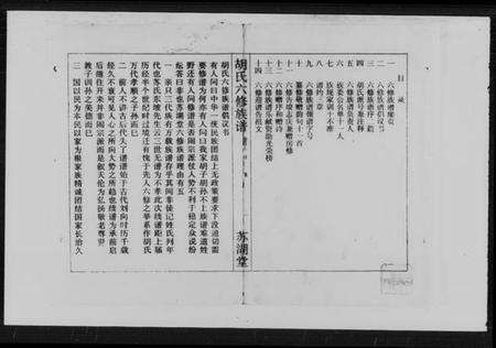 湖南胡氏族谱-胡氏六修族谱 [17卷,首2卷,末1卷].pdf电子版预览图1