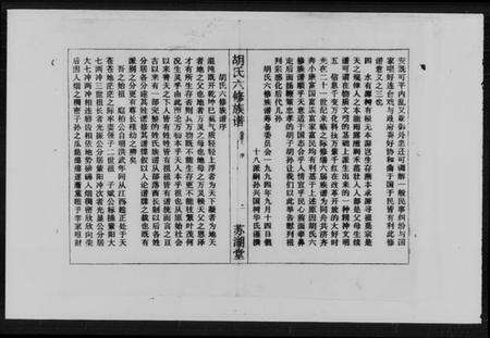 湖南胡氏族谱-胡氏六修族谱 [17卷,首2卷,末1卷].pdf电子版预览图2