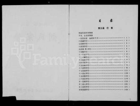 浙江多姓氏族谱-彭城郡缙云刘氏宗谱 [残卷].pdf电子版预览图3