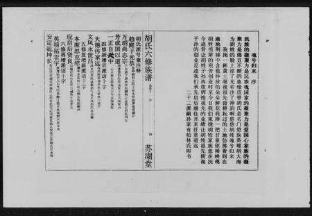 湖南胡氏族谱-胡氏六修族谱 [17卷,首2卷,末1卷].pdf电子版预览图4