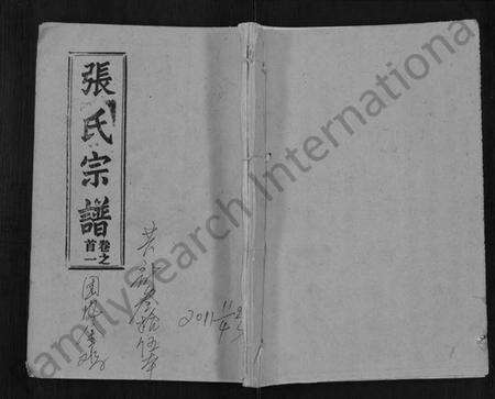 湖北张氏族谱-张氏宗谱 [26卷,首2卷].pdf电子版缩略图