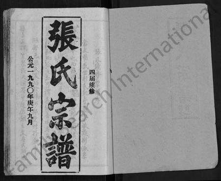 湖北张氏族谱-张氏宗谱 [26卷,首2卷].pdf电子版预览图1