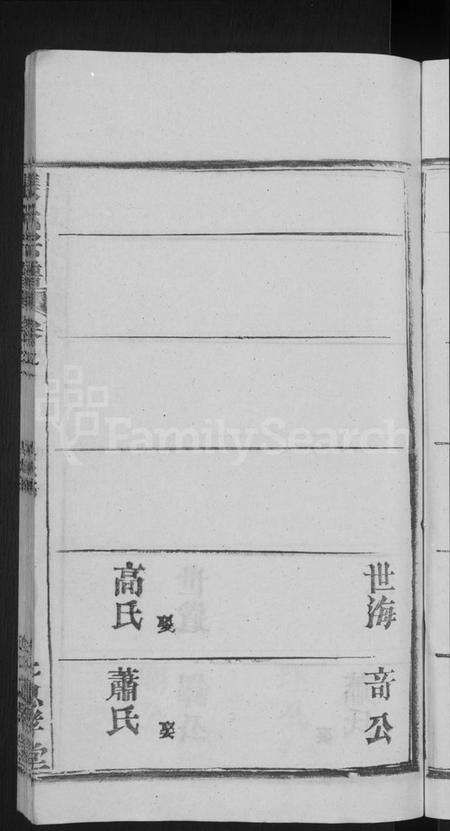 湖北张氏族谱-张氏宗谱 [4卷].pdf电子版预览图5