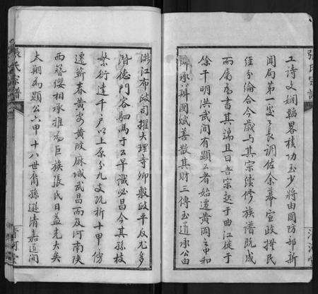 湖北张氏族谱-张氏宗谱 [69卷,首11卷].pdf电子版预览图2