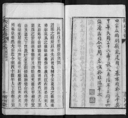 湖北张氏族谱-张氏宗谱 [69卷,首11卷].pdf电子版预览图4