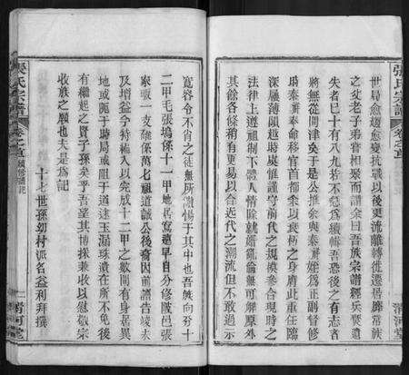 湖北张氏族谱-张氏宗谱 [69卷,首11卷].pdf电子版预览图5