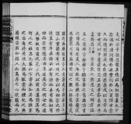 湖北张氏族谱-张氏宗谱 [6卷,首1卷].pdf电子版预览图2