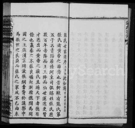 湖北张氏族谱-张氏宗谱 [6卷,首1卷].pdf电子版预览图4