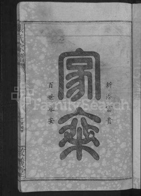 湖北张氏族谱-张氏宗谱 [8卷,首2卷].pdf电子版预览图3