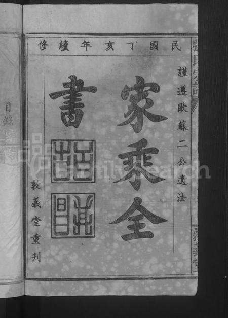 湖北张氏族谱-张氏宗谱 [8卷,首2卷].pdf电子版预览图4