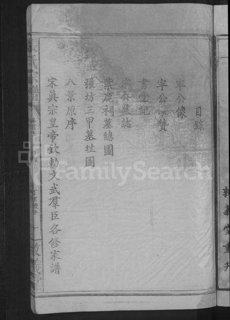 湖北张氏族谱-张氏宗谱 [8卷,首2卷].pdf电子版预览图5