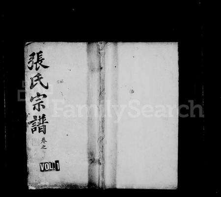 湖北张氏族谱-张氏宗谱 [卷数杂异].pdf电子版缩略图