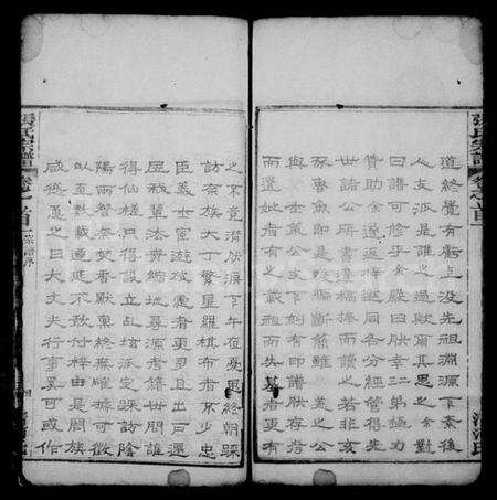 湖北张氏族谱-张氏宗谱 [卷数杂异].pdf电子版预览图4