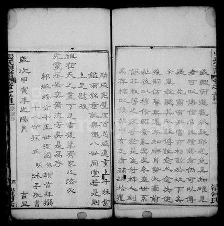 湖北张氏族谱-张氏宗谱 [卷数杂异].pdf电子版预览图5