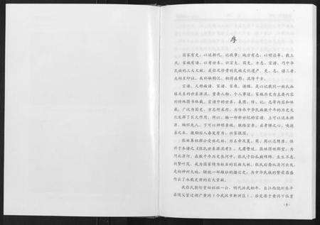 湖北张氏族谱-张氏宗谱[10卷首1卷].pdf电子版预览图2