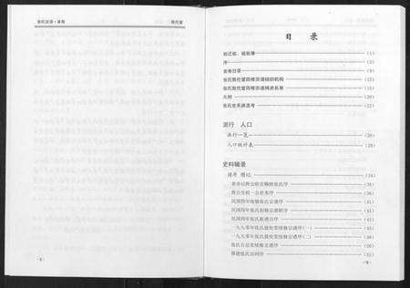 湖北张氏族谱-张氏宗谱[10卷首1卷].pdf电子版预览图4