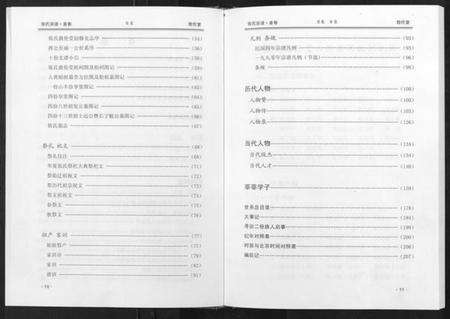 湖北张氏族谱-张氏宗谱[10卷首1卷].pdf电子版预览图5