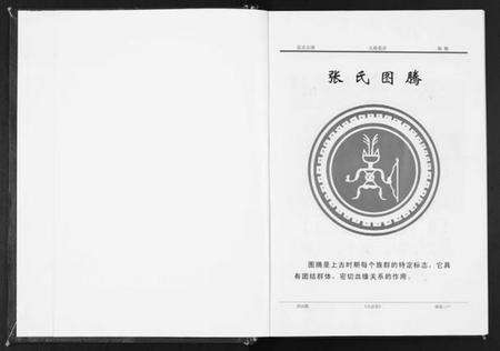 湖北张氏族谱-张氏宗谱[18卷首1卷].pdf电子版预览图1