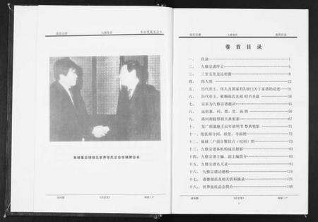 湖北张氏族谱-张氏宗谱[18卷首1卷].pdf电子版预览图3