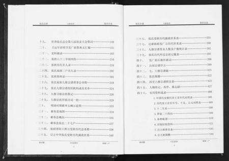 湖北张氏族谱-张氏宗谱[18卷首1卷].pdf电子版预览图4