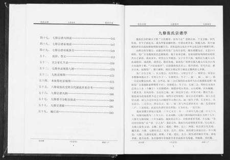 湖北张氏族谱-张氏宗谱[18卷首1卷].pdf电子版预览图5