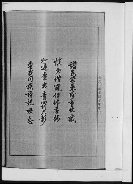 湖南黄氏族谱-平田黄氏七修族谱. 衡东平田黄氏雅章公位下.pdf电子版预览图4