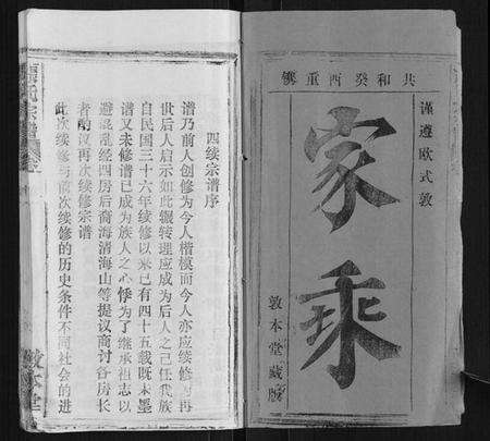 湖北张氏族谱-张氏宗谱[20卷首5卷].pdf电子版预览图1