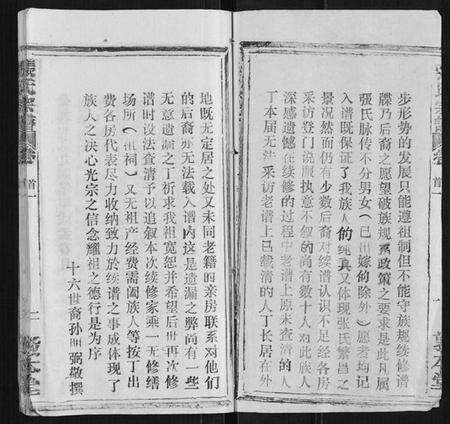 湖北张氏族谱-张氏宗谱[20卷首5卷].pdf电子版预览图2