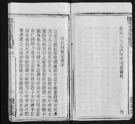 湖北张氏族谱-张氏宗谱[20卷首5卷].pdf电子版预览图3