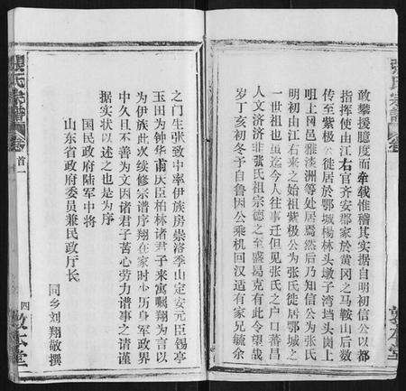 湖北张氏族谱-张氏宗谱[20卷首5卷].pdf电子版预览图4