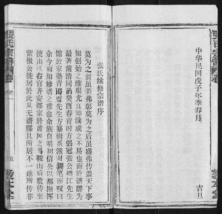 湖北张氏族谱-张氏宗谱[20卷首5卷].pdf电子版预览图5