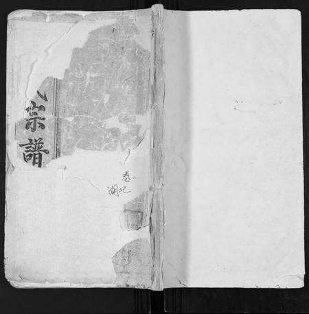 湖北张氏族谱-张氏宗谱[35卷首1卷].pdf电子版缩略图