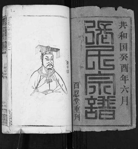 湖北张氏族谱-张氏宗谱[35卷首1卷].pdf电子版预览图1