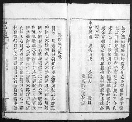 湖北张氏族谱-张氏宗谱[6卷首2卷].pdf电子版预览图2