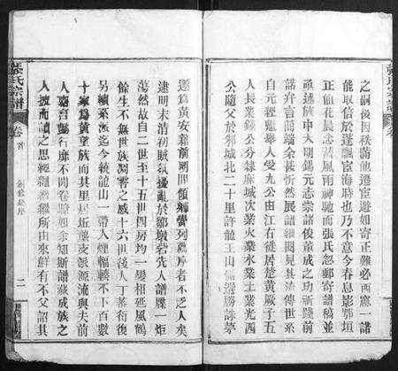 湖北张氏族谱-张氏宗谱[6卷首2卷].pdf电子版预览图3