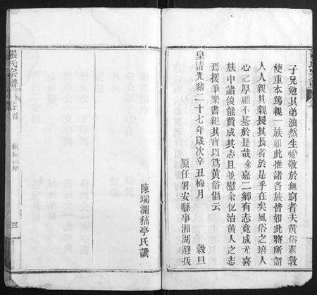 湖北张氏族谱-张氏宗谱[6卷首2卷].pdf电子版预览图4