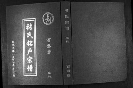 湖北张氏族谱-张氏宗谱[7卷首1卷].pdf电子版缩略图