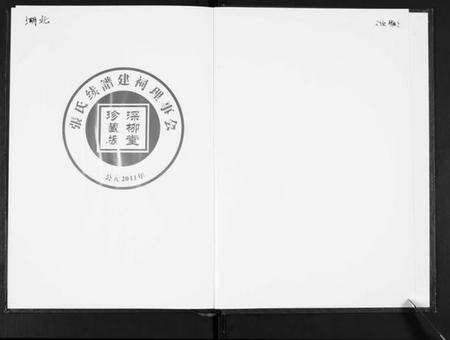 湖北张氏族谱-张氏宗谱[8部18卷首1卷].pdf电子版预览图1