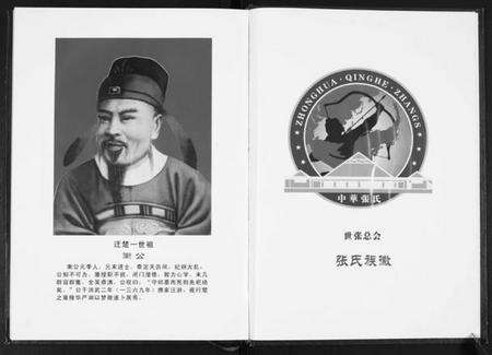 湖北张氏族谱-张氏宗谱[8部18卷首1卷].pdf电子版预览图2