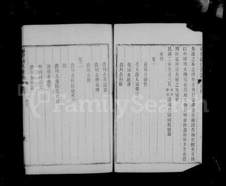 浙江钱氏族谱-彭城钱氏世谱文传 [8卷, 首1卷].pdf电子版预览图3