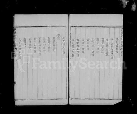 浙江钱氏族谱-彭城钱氏世谱文传 [8卷, 首1卷].pdf电子版预览图4