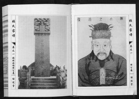 湖北张氏族谱-张氏家谱[5卷].pdf电子版预览图2