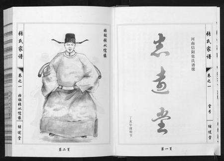 湖北张氏族谱-张氏家谱[5卷].pdf电子版预览图5