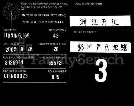 浙江严氏族谱-彭川严氏宗谱 [4卷].pdf电子版缩略图