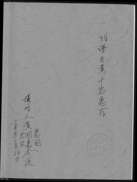 湖南黄氏族谱-张家界市黄氏族谱.pdf电子版预览图1