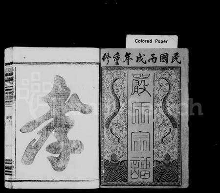 浙江严氏族谱-彭川严氏宗谱 [4卷].pdf电子版预览图2