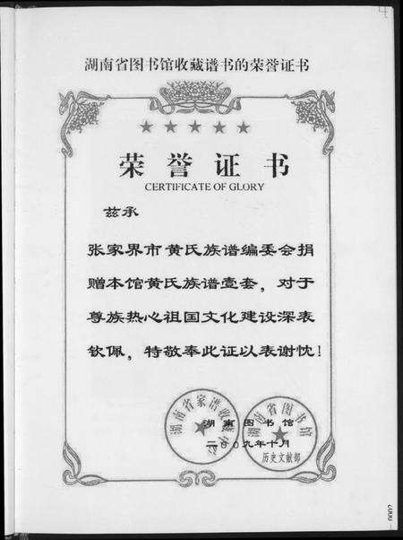 湖南黄氏族谱-张家界市黄氏族谱.pdf电子版预览图3