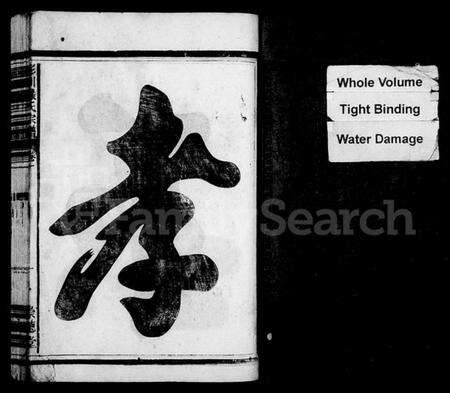 浙江严氏族谱-彭川严氏宗谱 [4卷].pdf电子版预览图3